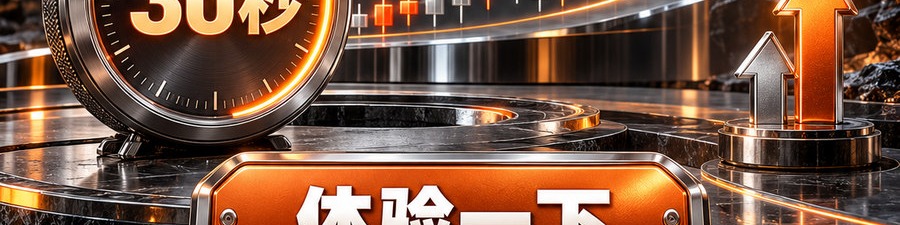 Turbo Flow 平台；2 [coin engraved $] 即可；30秒极速操作；最高可放大千倍；30秒；体验一下