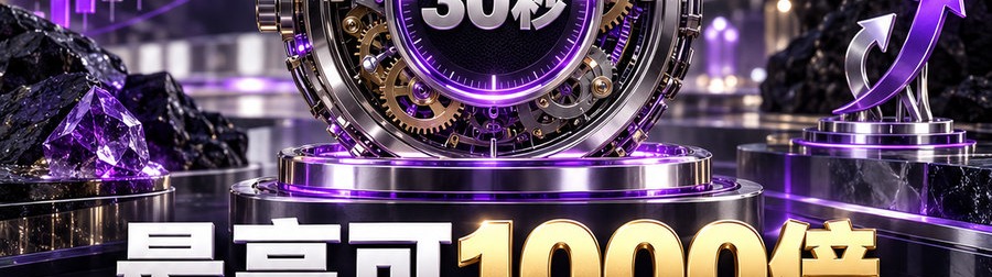 Turbo Flow；2 [coin engraved $] 即可参与；30秒极速交互；最高可1000倍；30秒；体验一下